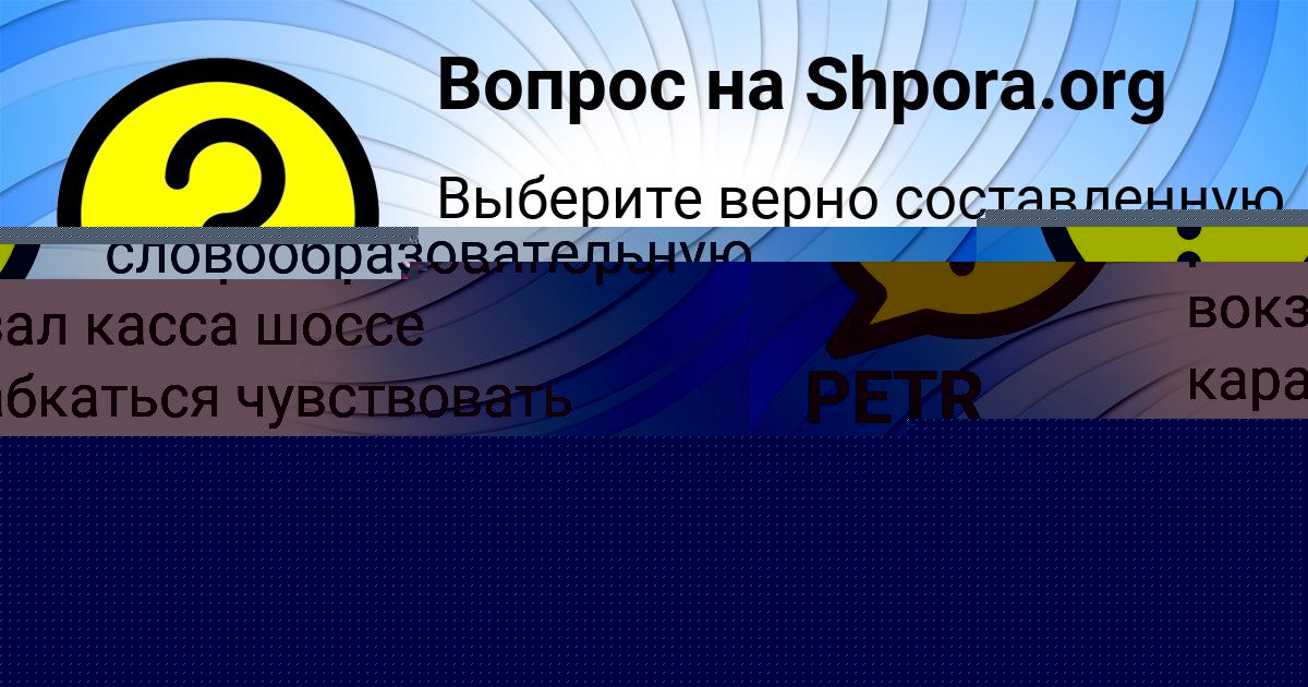 Картинка с текстом вопроса от пользователя PETR GERASIMENKO