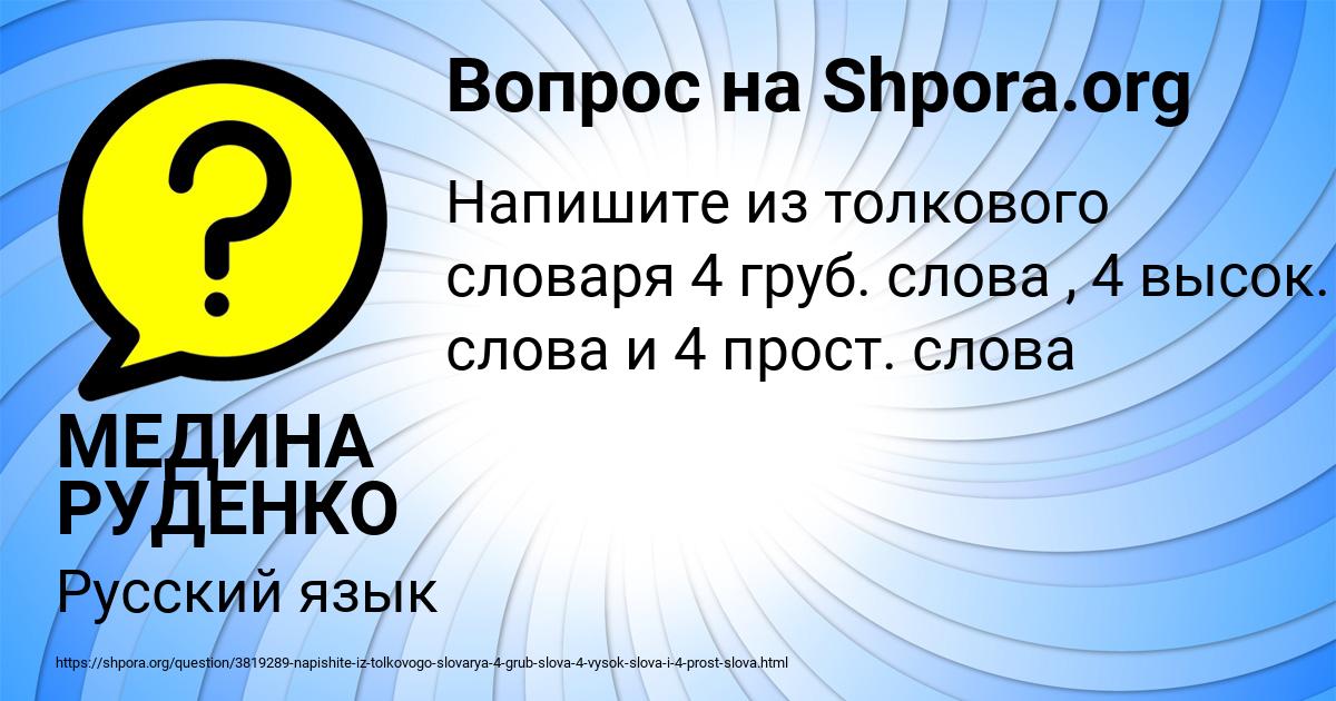 Картинка с текстом вопроса от пользователя МЕДИНА РУДЕНКО