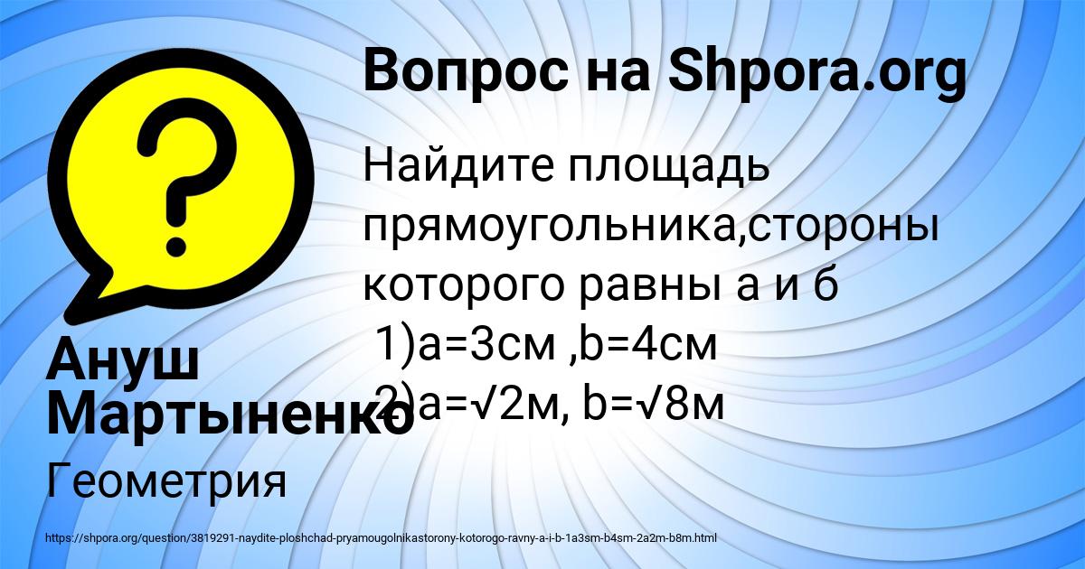 Картинка с текстом вопроса от пользователя Ануш Мартыненко