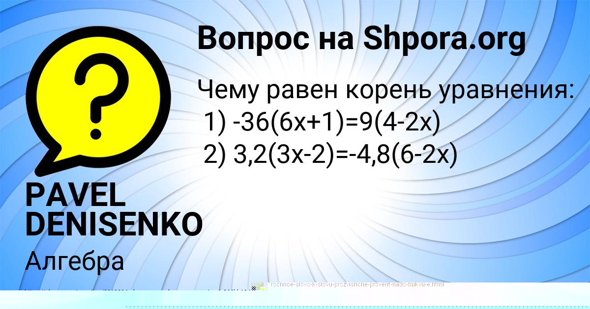 Картинка с текстом вопроса от пользователя PAVEL DENISENKO