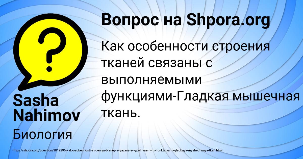 Картинка с текстом вопроса от пользователя Sasha Nahimov