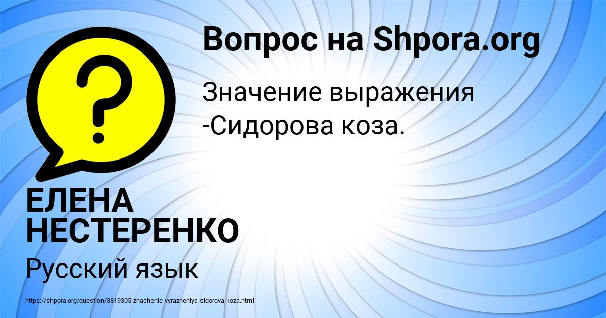 Картинка с текстом вопроса от пользователя ЕЛЕНА НЕСТЕРЕНКО
