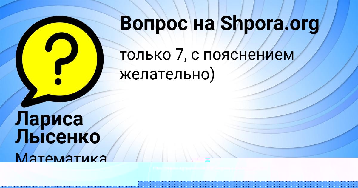 Картинка с текстом вопроса от пользователя Божена Марченко