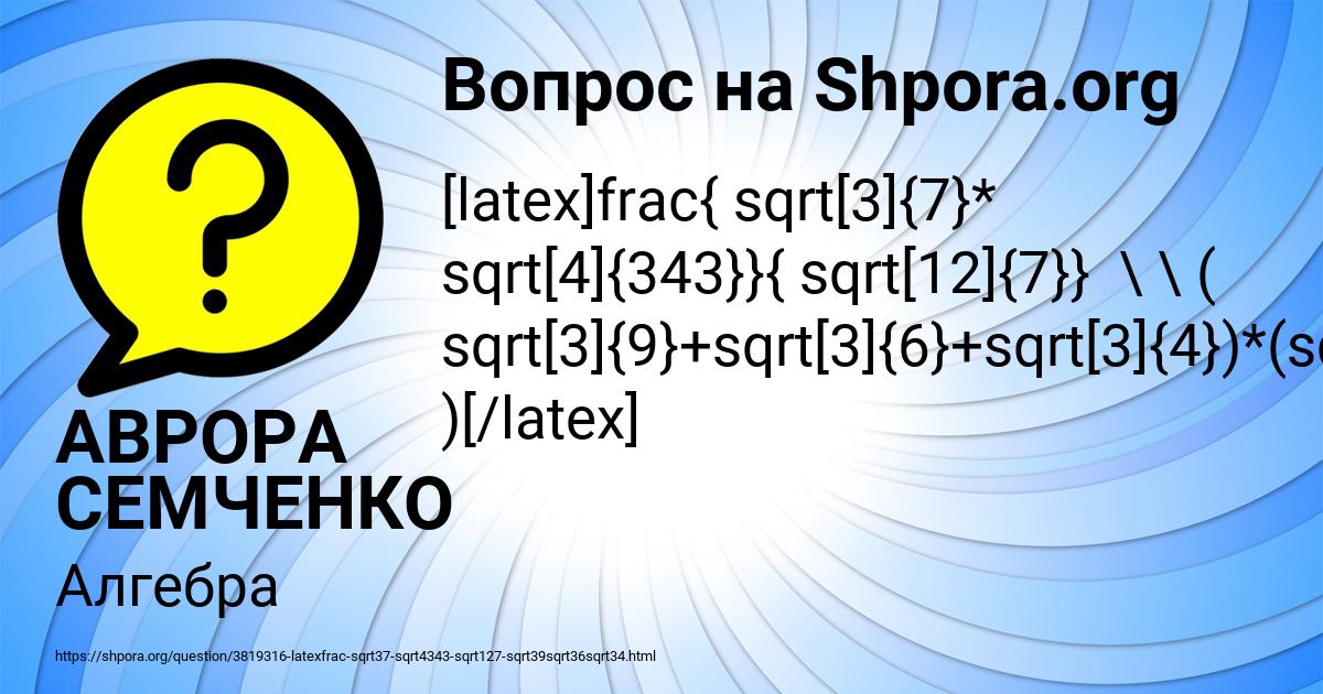Картинка с текстом вопроса от пользователя АВРОРА СЕМЧЕНКО