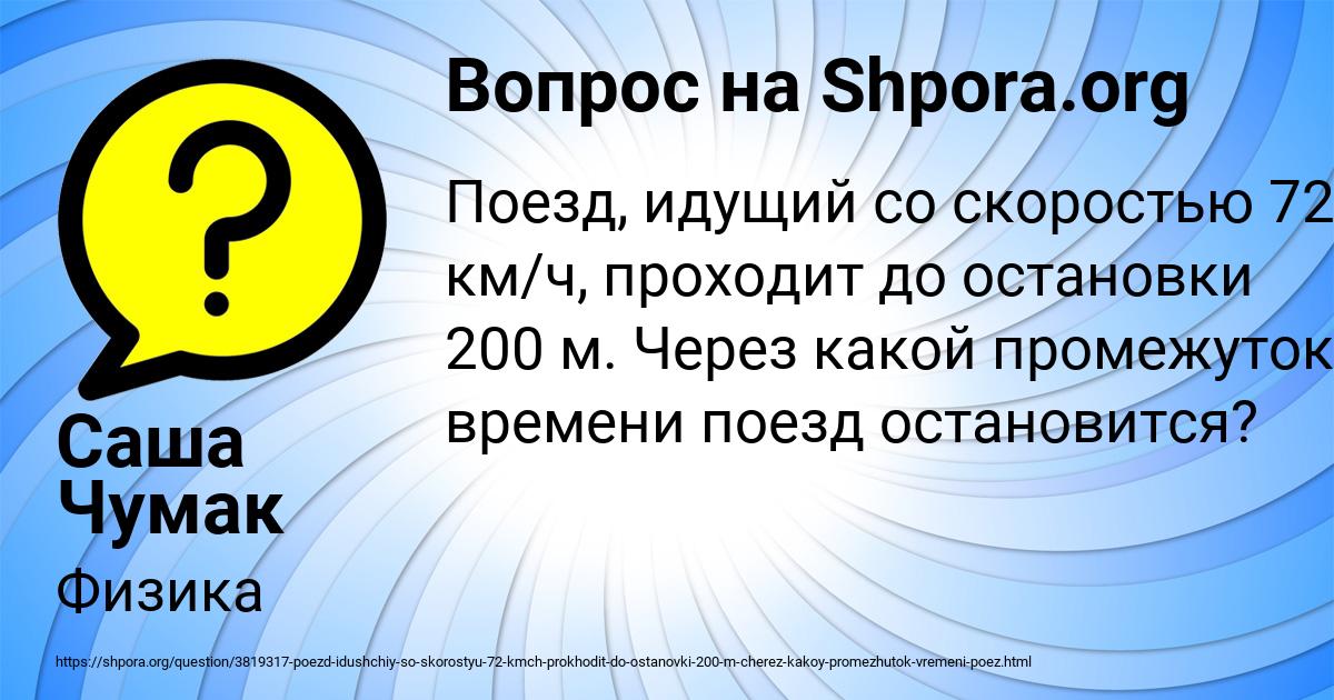 Картинка с текстом вопроса от пользователя Саша Чумак