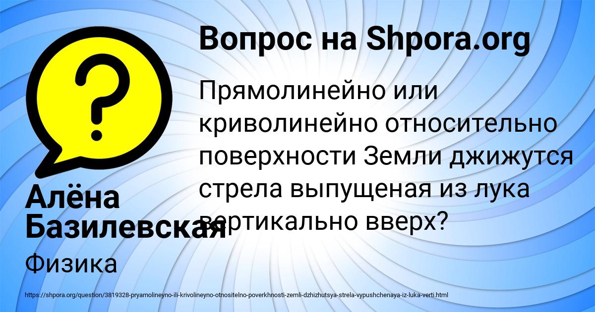 Картинка с текстом вопроса от пользователя Алёна Базилевская