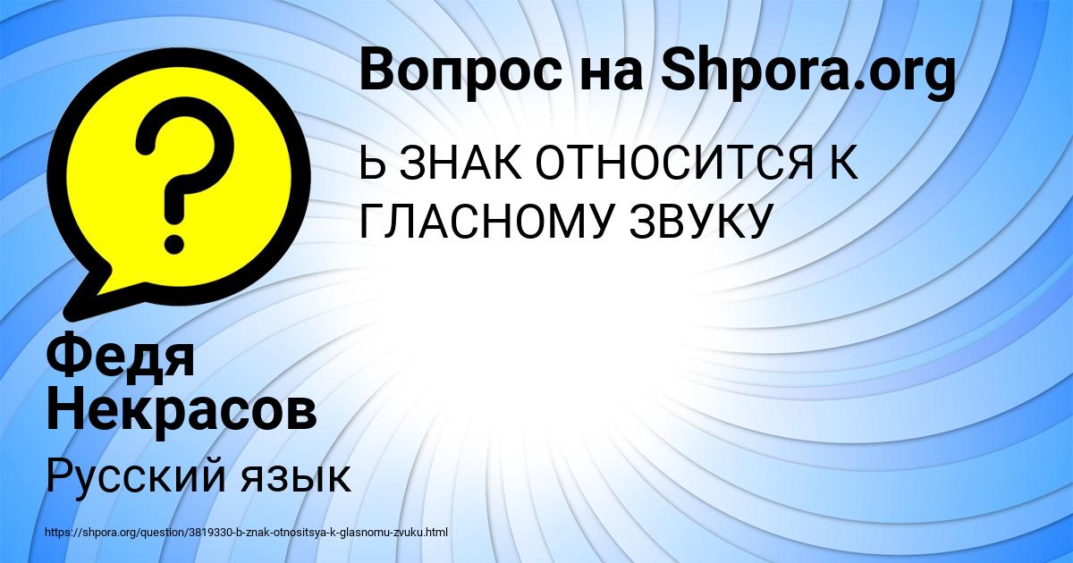Картинка с текстом вопроса от пользователя Федя Некрасов