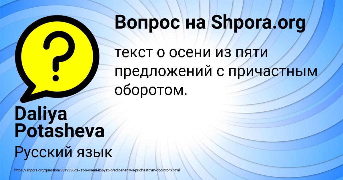 Картинка с текстом вопроса от пользователя Daliya Potasheva
