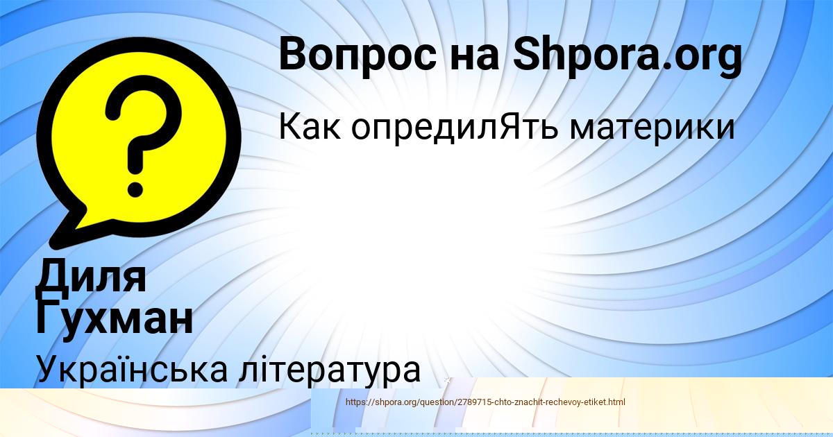 Картинка с текстом вопроса от пользователя Sonya Gorobec
