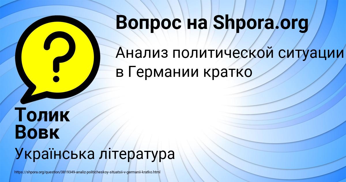 Картинка с текстом вопроса от пользователя Толик Вовк