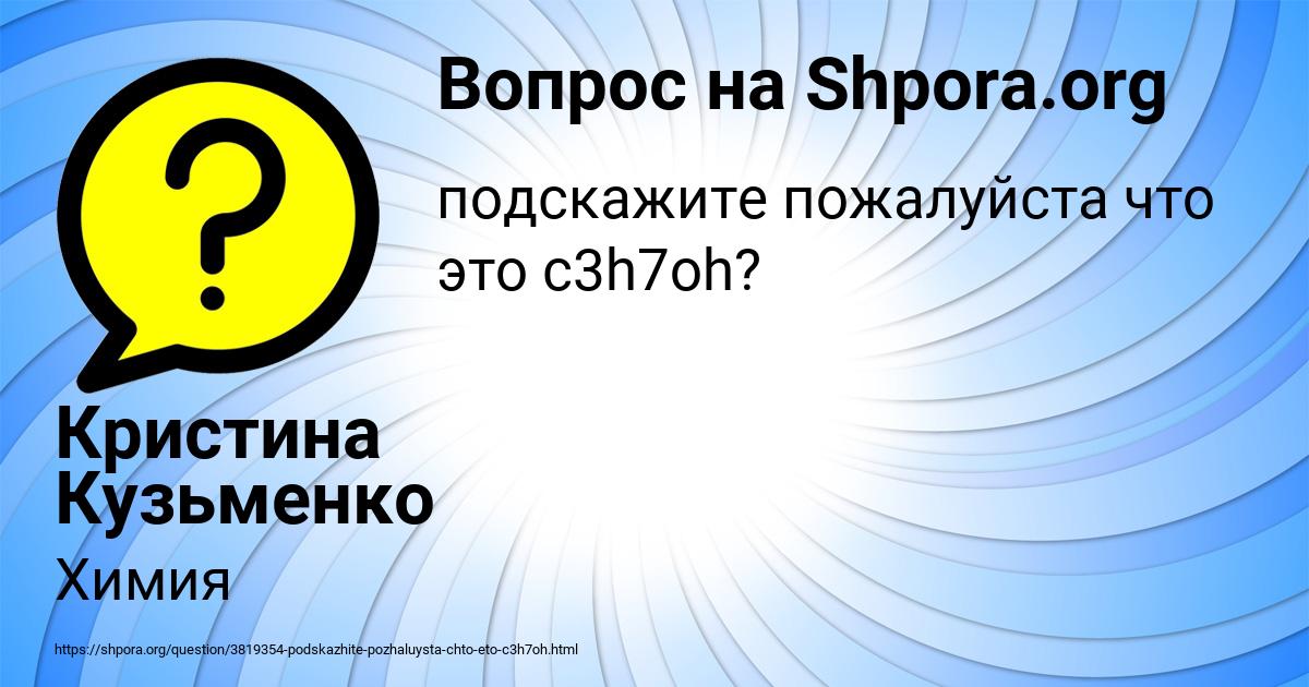 Картинка с текстом вопроса от пользователя Кристина Кузьменко