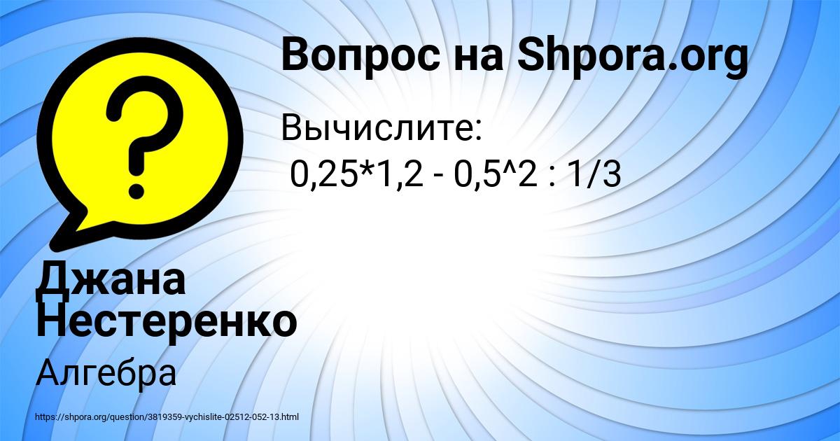 Картинка с текстом вопроса от пользователя Джана Нестеренко
