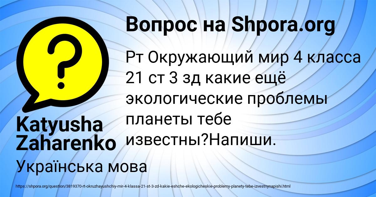 Картинка с текстом вопроса от пользователя Katyusha Zaharenko