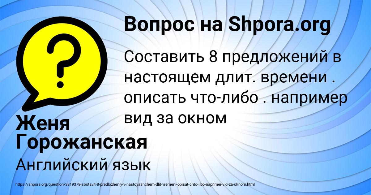 Картинка с текстом вопроса от пользователя Женя Горожанская