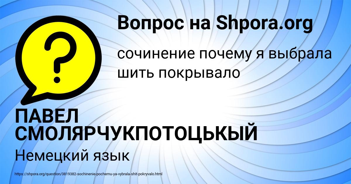 Картинка с текстом вопроса от пользователя ПАВЕЛ СМОЛЯРЧУКПОТОЦЬКЫЙ