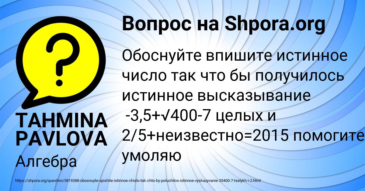 Картинка с текстом вопроса от пользователя TAHMINA PAVLOVA