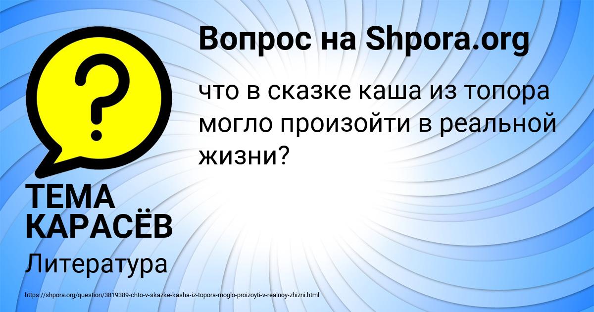 Картинка с текстом вопроса от пользователя ТЕМА КАРАСЁВ