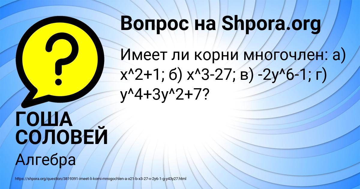 Картинка с текстом вопроса от пользователя ГОША СОЛОВЕЙ
