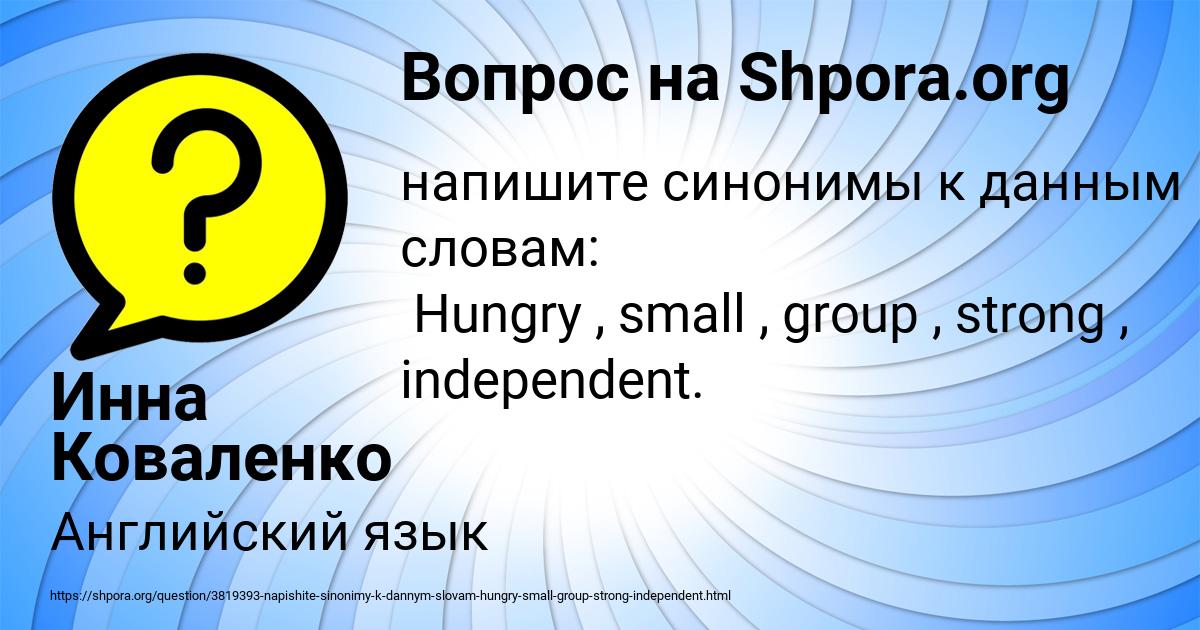 Картинка с текстом вопроса от пользователя Инна Коваленко
