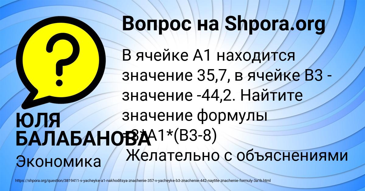 Картинка с текстом вопроса от пользователя ЮЛЯ БАЛАБАНОВА