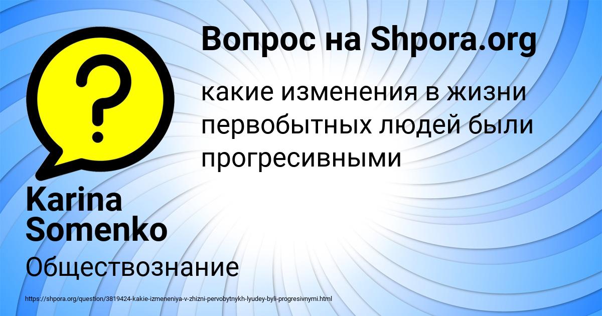 Картинка с текстом вопроса от пользователя Karina Somenko