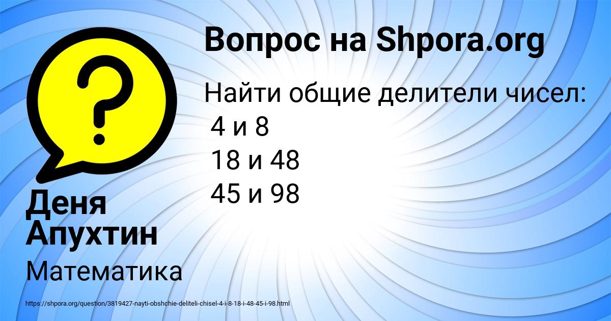 Картинка с текстом вопроса от пользователя Деня Апухтин