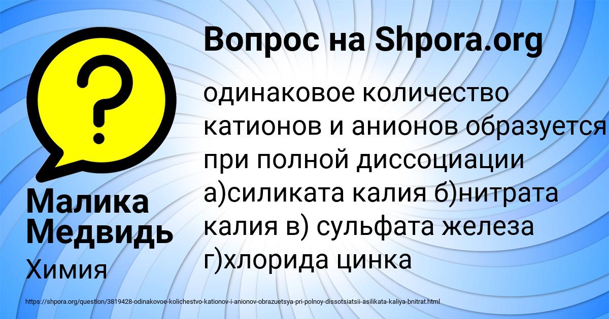 Картинка с текстом вопроса от пользователя Малика Медвидь