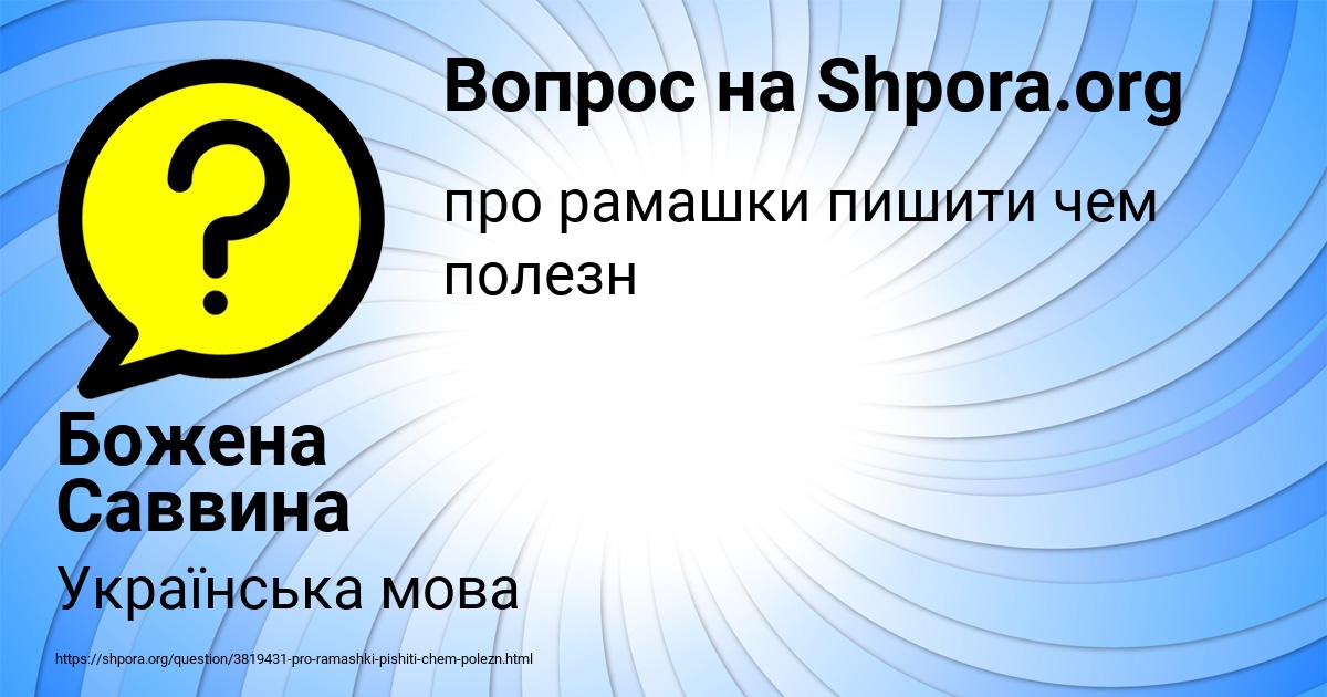 Картинка с текстом вопроса от пользователя Божена Саввина