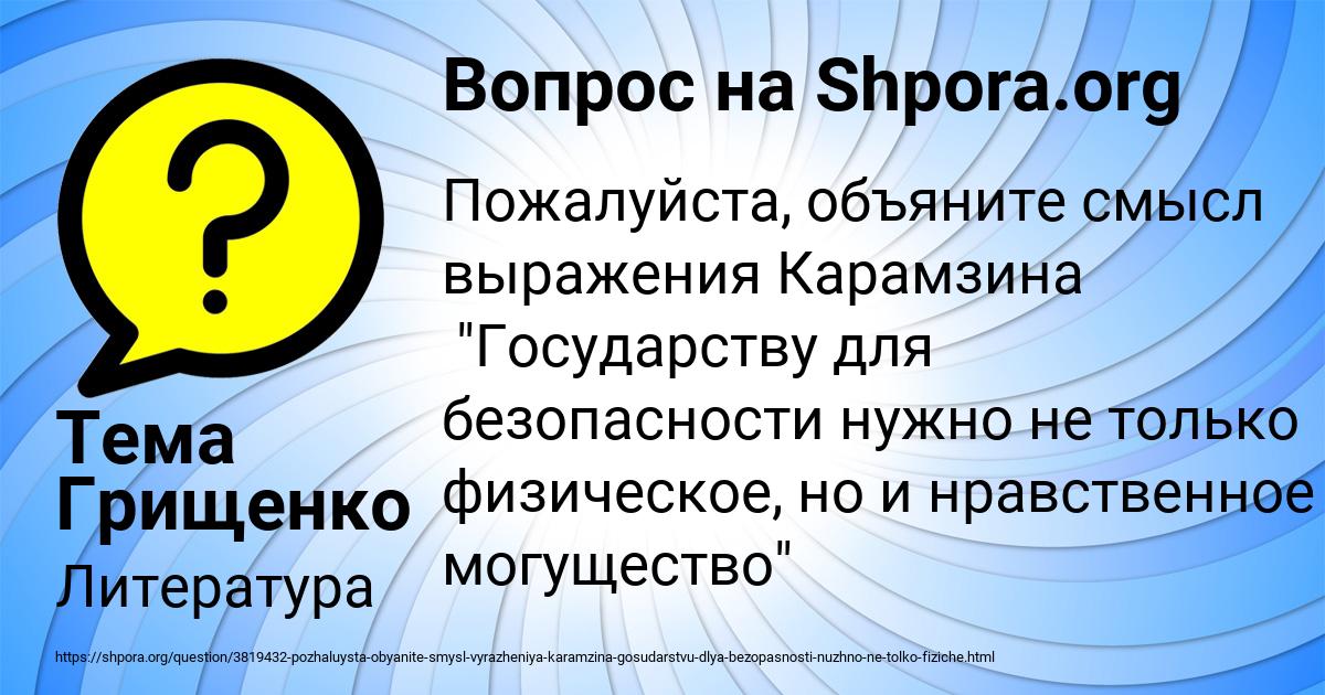 Картинка с текстом вопроса от пользователя Тема Грищенко