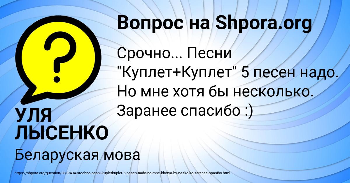 Картинка с текстом вопроса от пользователя УЛЯ ЛЫСЕНКО