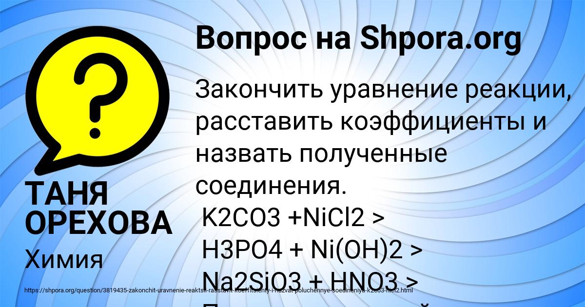 Картинка с текстом вопроса от пользователя ТАНЯ ОРЕХОВА