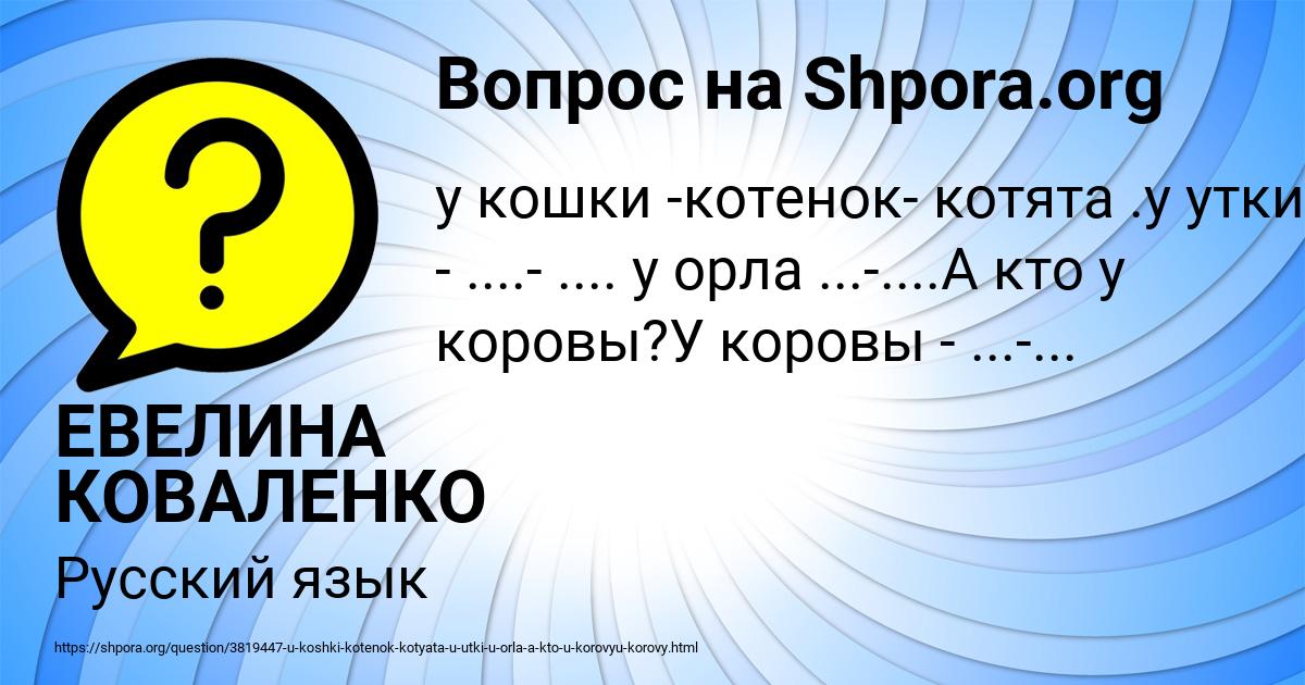 Картинка с текстом вопроса от пользователя ЕВЕЛИНА КОВАЛЕНКО