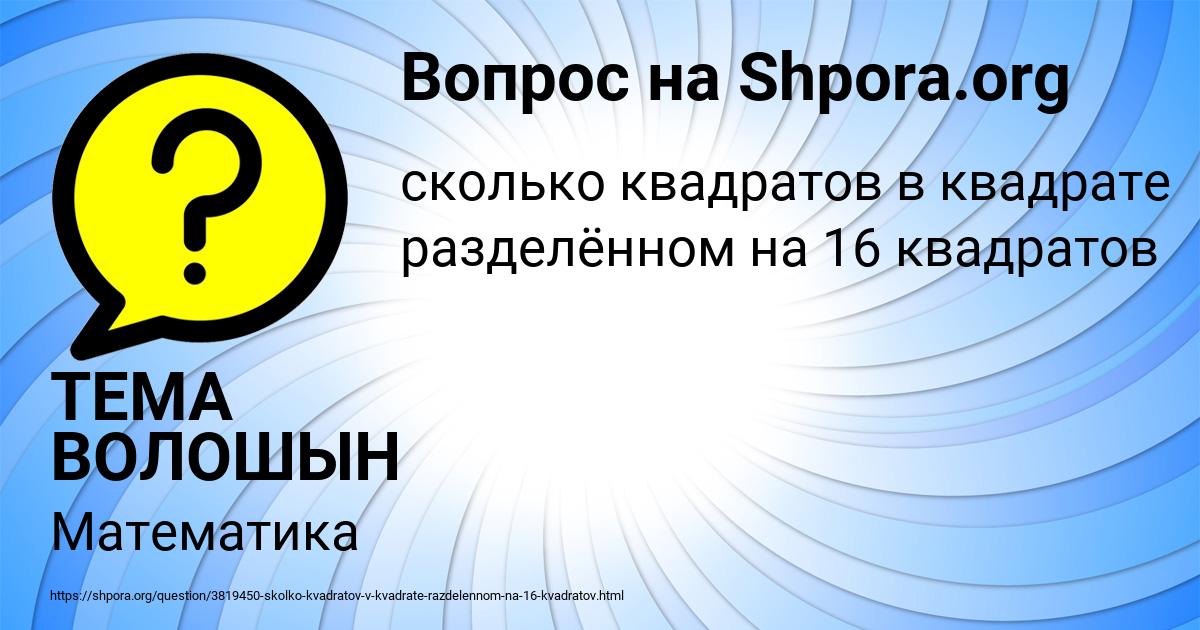 Картинка с текстом вопроса от пользователя ТЕМА ВОЛОШЫН