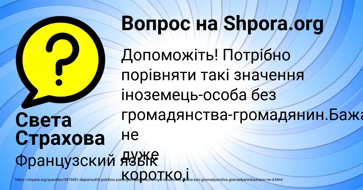 Картинка с текстом вопроса от пользователя Света Страхова