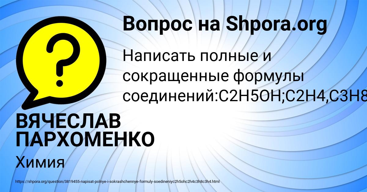 Картинка с текстом вопроса от пользователя ВЯЧЕСЛАВ ПАРХОМЕНКО