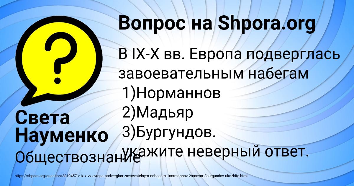 Картинка с текстом вопроса от пользователя Света Науменко