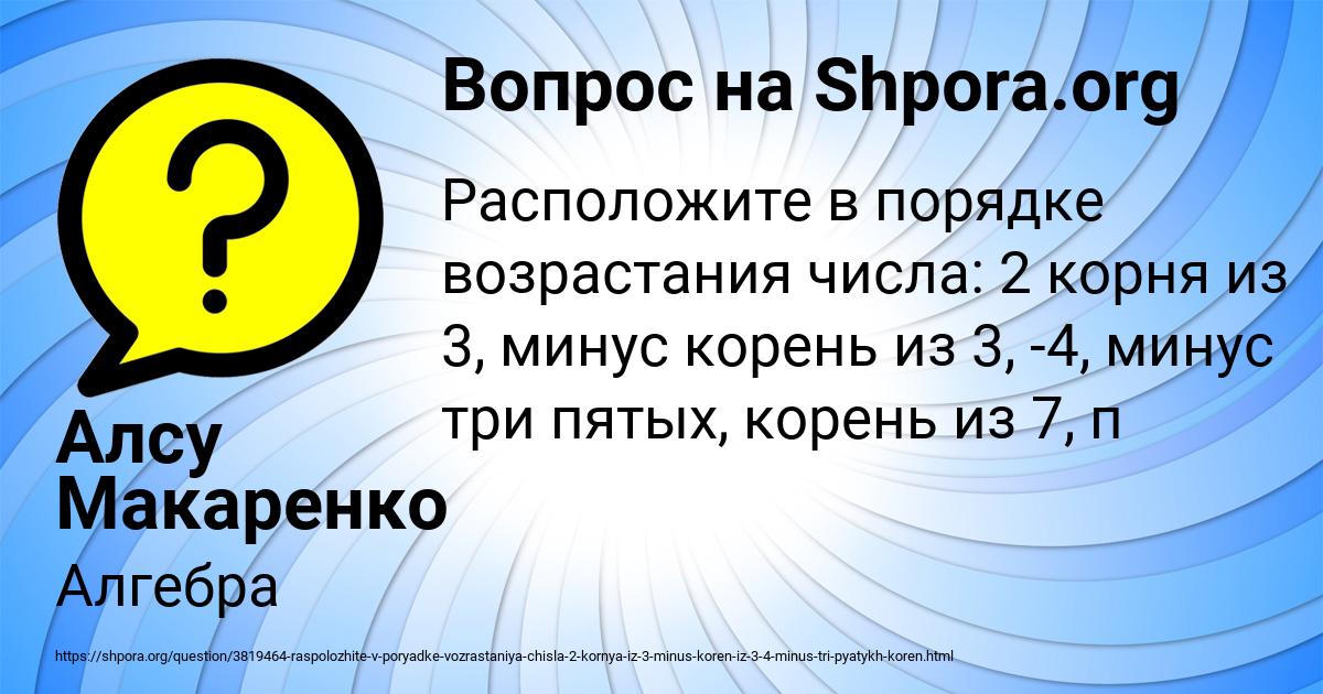 Картинка с текстом вопроса от пользователя Алсу Макаренко