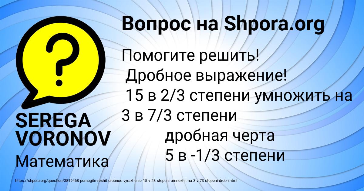 Картинка с текстом вопроса от пользователя SEREGA VORONOV