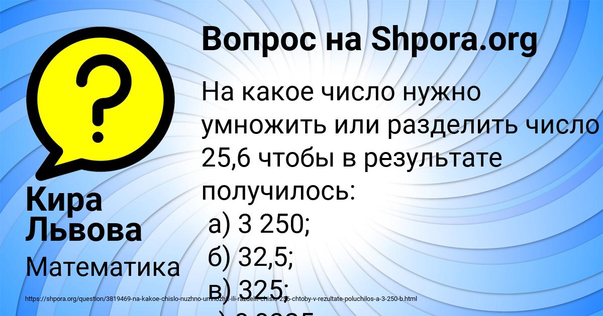 Картинка с текстом вопроса от пользователя Кира Львова