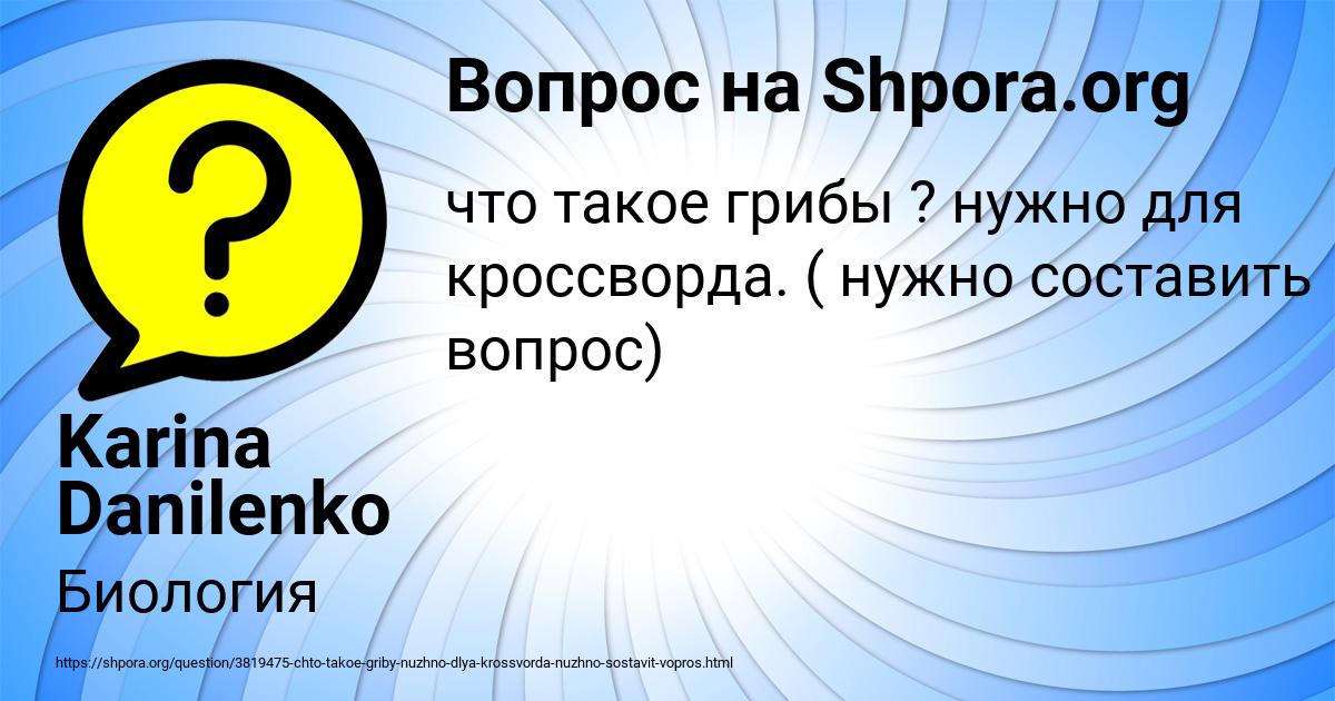 Картинка с текстом вопроса от пользователя Karina Danilenko