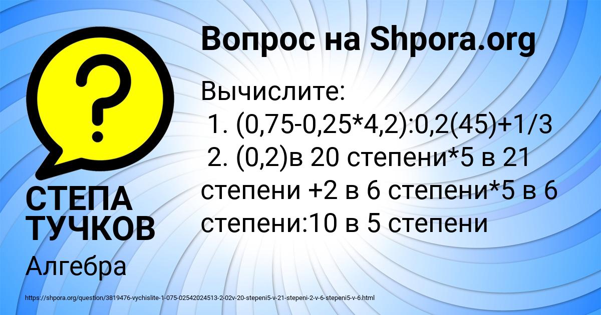 Картинка с текстом вопроса от пользователя СТЕПА ТУЧКОВ