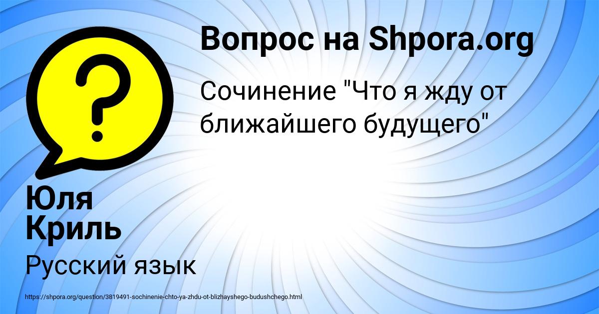 Картинка с текстом вопроса от пользователя Юля Криль