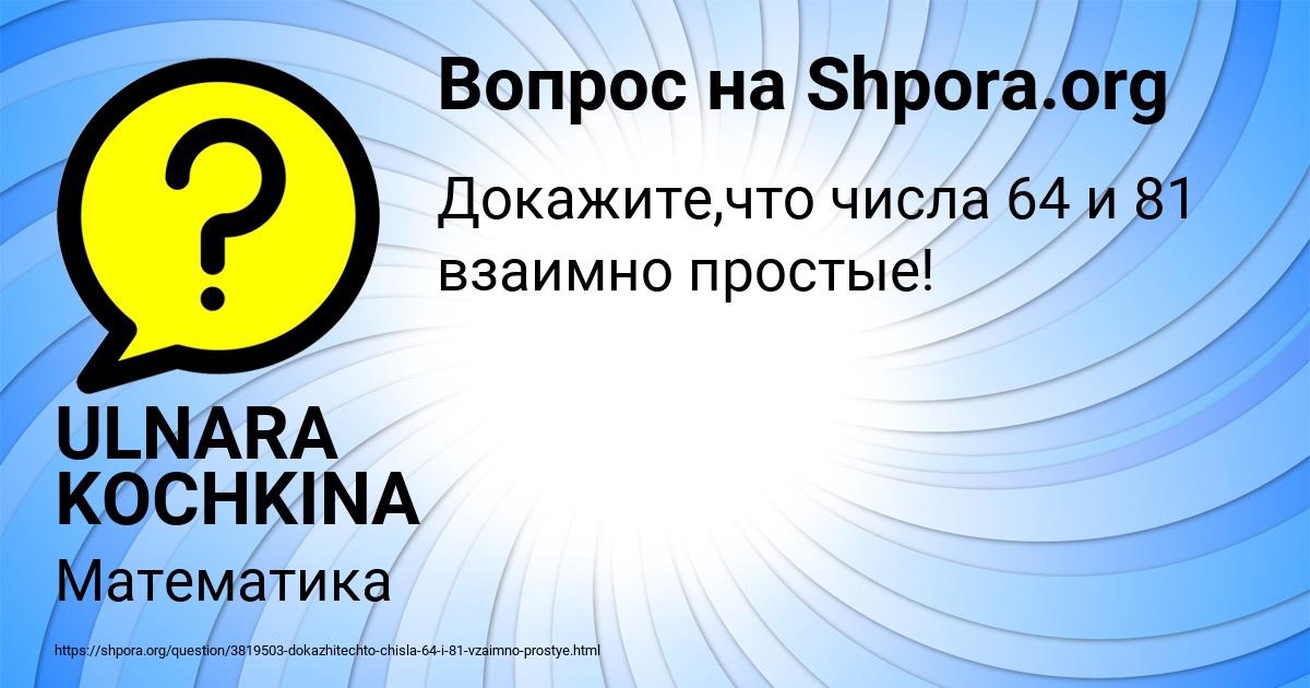 Картинка с текстом вопроса от пользователя ULNARA KOCHKINA