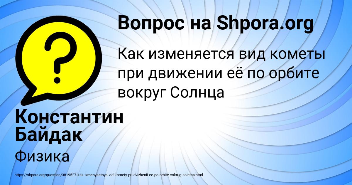 Картинка с текстом вопроса от пользователя Константин Байдак