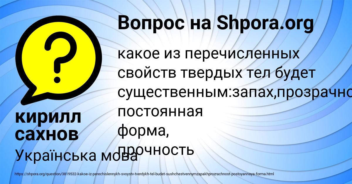 Картинка с текстом вопроса от пользователя кирилл сахнов