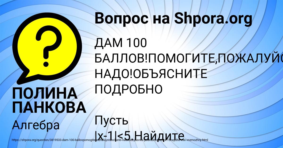 Картинка с текстом вопроса от пользователя ПОЛИНА ПАНКОВА