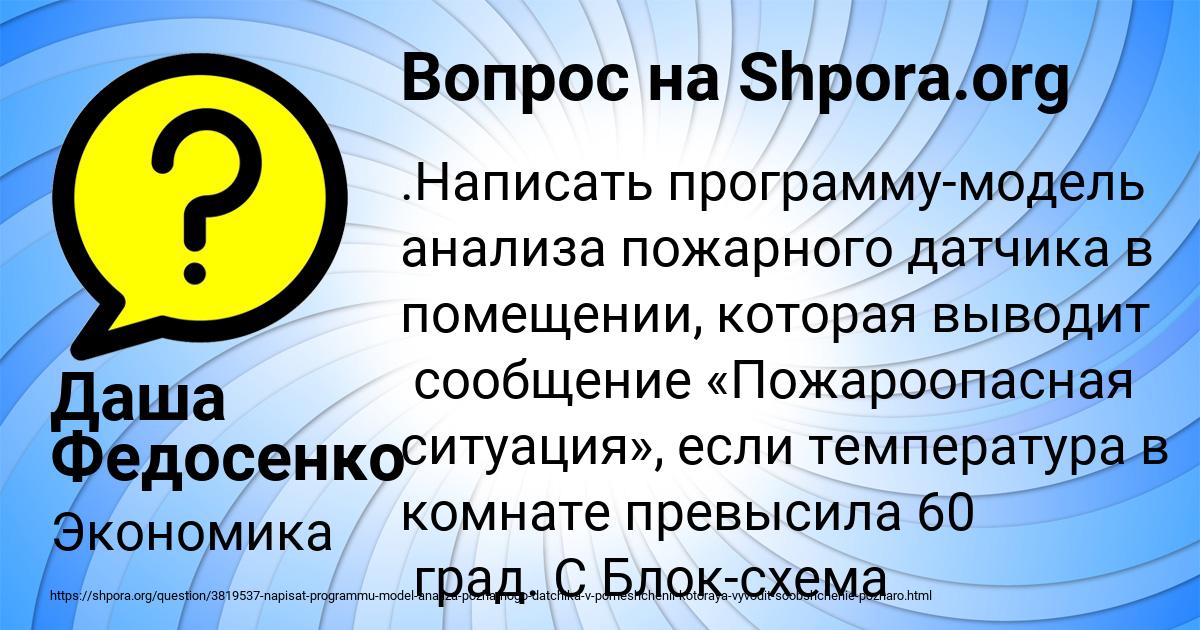 Картинка с текстом вопроса от пользователя Даша Федосенко