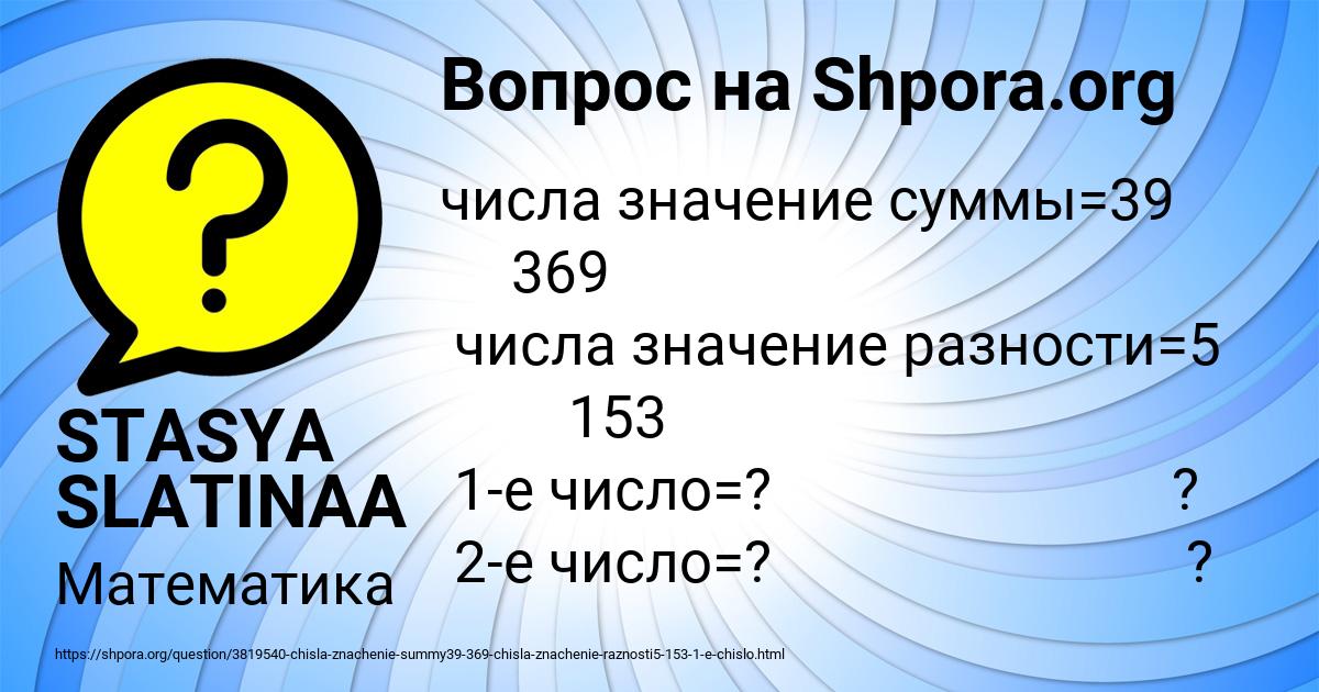 Картинка с текстом вопроса от пользователя STASYA SLATINAA