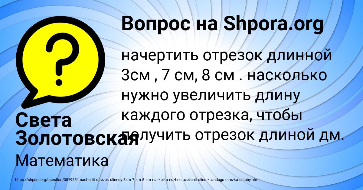 Картинка с текстом вопроса от пользователя Света Золотовская