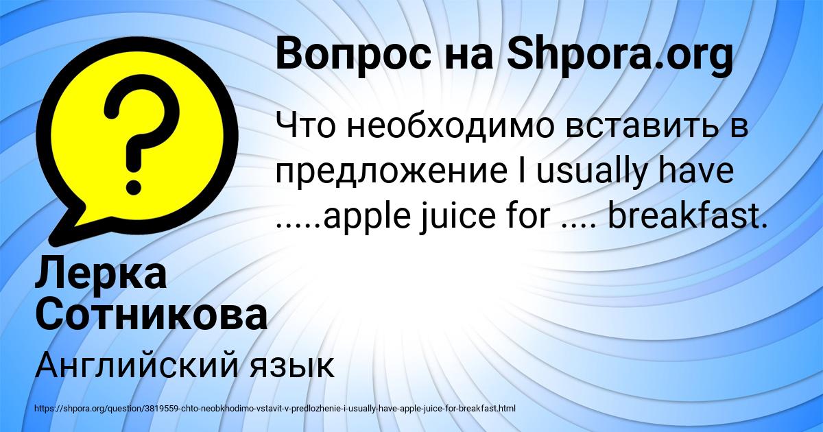 Картинка с текстом вопроса от пользователя Лерка Сотникова
